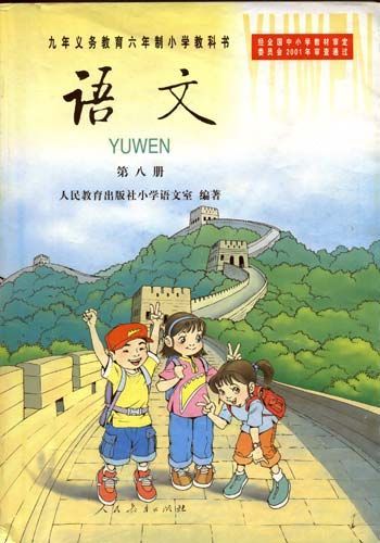 人教版小学二年级语文上册教案表格式_小学语文四年级上册表格式教案_小学人教版二年级语文上册教案