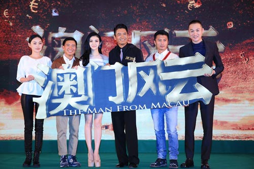 《赌城风云》，在京举办发布会，宣布影片正式更名为《澳门风云》（点击进入组图）