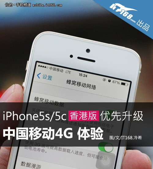 港行iPhone5s优先升级 移动4G现场体验