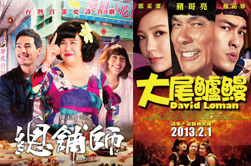 《大尾鲈鳗》《总铺师》等台湾本土电影成为了年度大赢家
