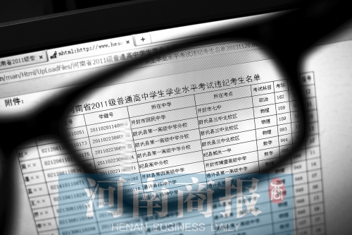 河南356名高三生考试作弊 名字被公布上网