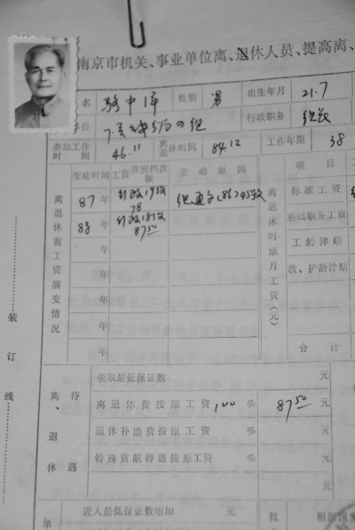 骆中洋离退休资料是他身份的最好证明。