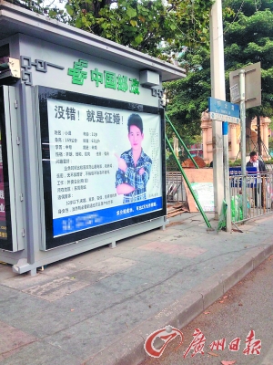 征婚广告设在闹市区。