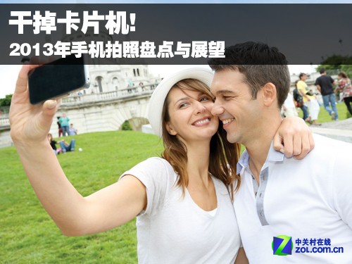 干掉卡片机! 2013年手机拍照盘点与展望