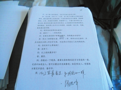 陳洪峰接受檢方詢問時的筆錄。京華時報記者張劍攝