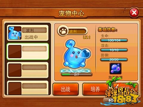 主人带我回家吧《弹弹岛战纪》新版萌宠