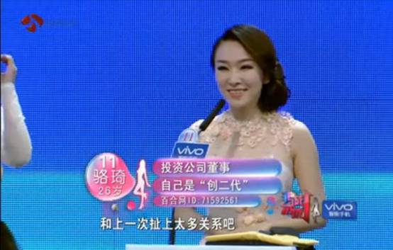 一周后,骆琦接到百合网的电话,邀请她去参加《非诚勿扰》的面试,让