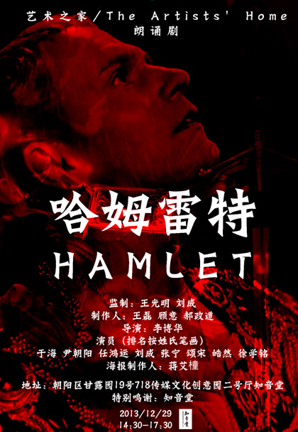 朗诵剧《哈姆雷特》将演 纪念莎翁诞辰450周年