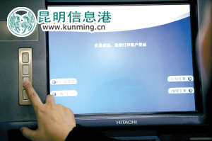 昆明多家银行推广可记录冠字号取款机 可追溯钞票来源