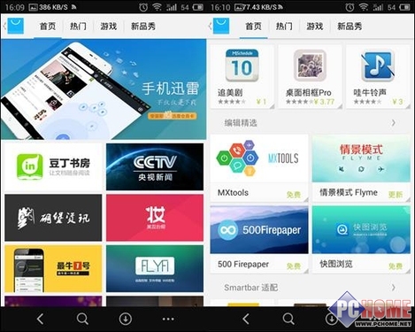 图为:魅族MX2应用中心