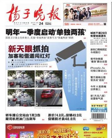 扬子晚报_现代快报多媒体数字报刊平台