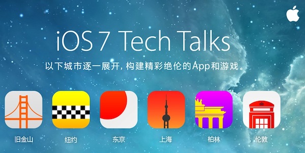 iOS 7技术巡讲视频已公布于苹果开发者网站(图