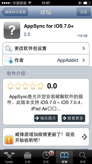 同步推:AppSync for iOS7安装教程