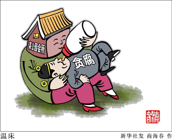 【图】中共严肃整治"会所歪风" 力求铲除腐败温床(图)