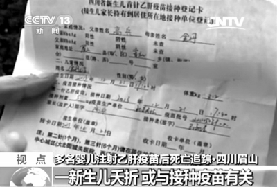 男嬰父親出示的乙肝疫苗接種登記卡。央視截圖