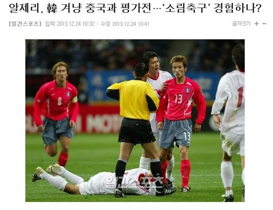 韩媒辱中国足球:暴力臭名昭著热身伤人无数