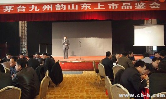 茅台九洲韵酒山东上市品鉴会隆重召开(组图)-贵