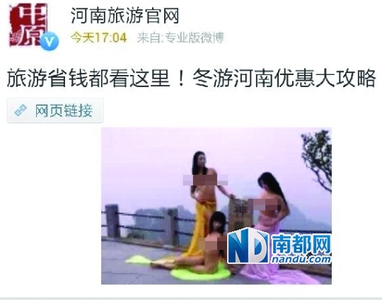 河南省旅游局官微用裸女配图称与色情无关