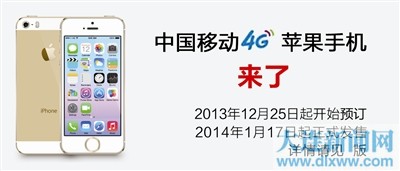 中国移动4G苹果手机来了(图)