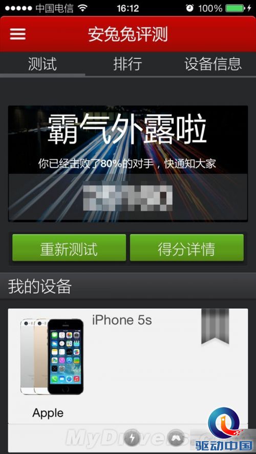 iOS版安兔兔跑分工具曝光(图)