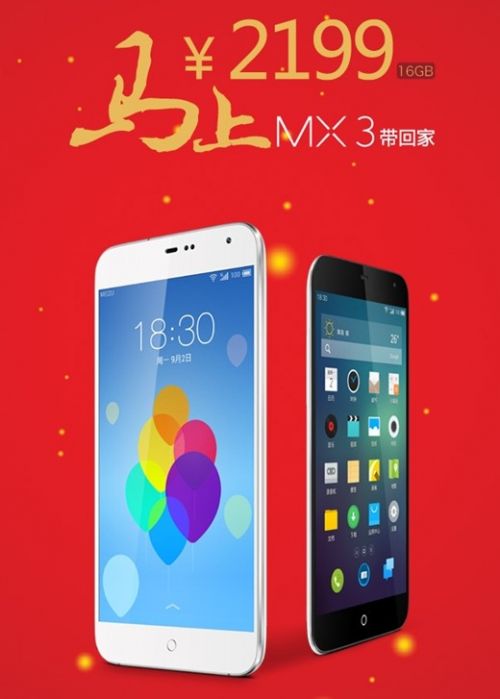 魅族MX3全系列手机价格下调200元 16GB版本