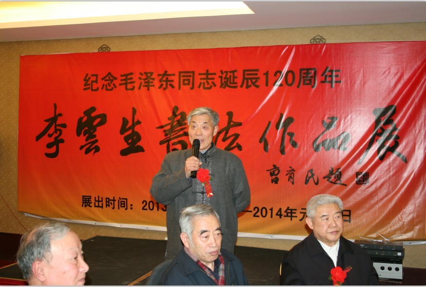 【组图】李云生书法作品展在国贸西楼开幕(组图)