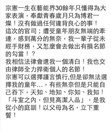 吴宗宪否认涉案发誓证清白。