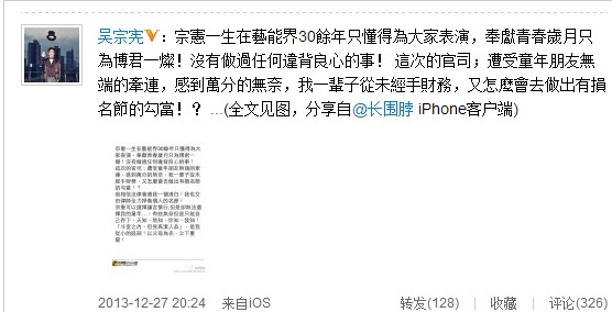 吴宗宪微博截图。
