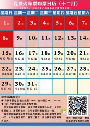 ·2014괺˹Ʊ죬ÿͼͨ͵绰Ʊ2014116գգͼÿгƱ