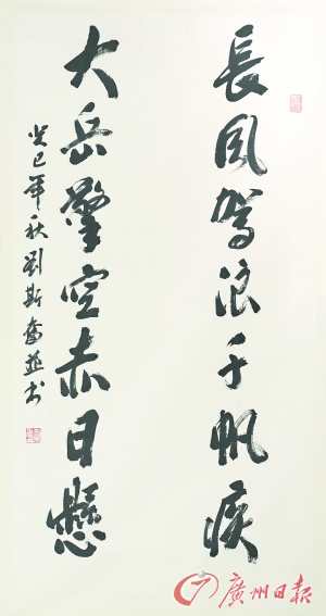 刘斯奋 对联