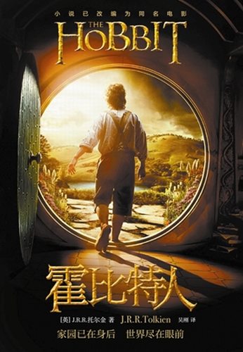 《霍比特人2》连续三周领跑 票房超1.9亿美元