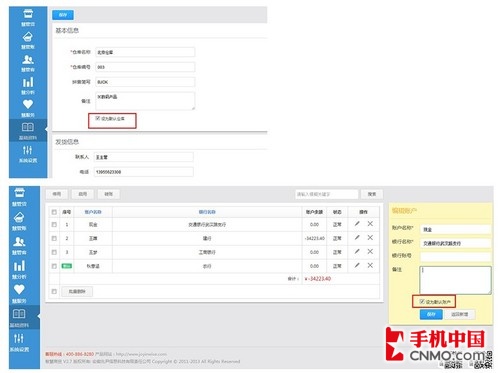 细节体验 智慧商贸Android版\/网页版v2.7评测(