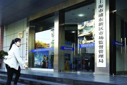 浦东新区市场监督管理局昨天揭牌/晨报记者 殷立勤