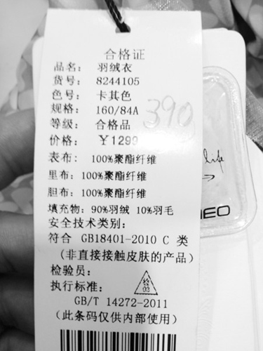 大连部分品牌羽绒服含绒量缩水真维斯上黑榜