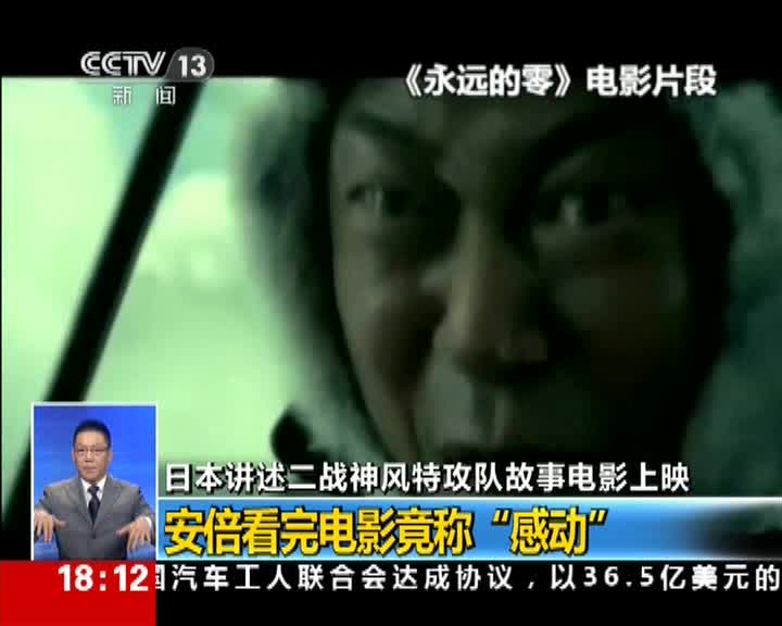 安倍看讲述二战神风特攻队电影后被感动