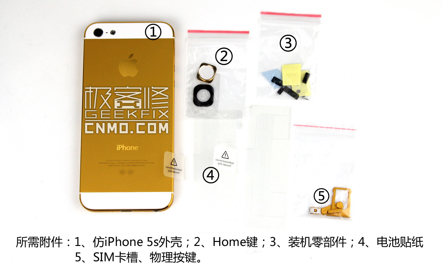 iPhone 5变身土豪金5S 详细教程介绍(6)-搜狐数码