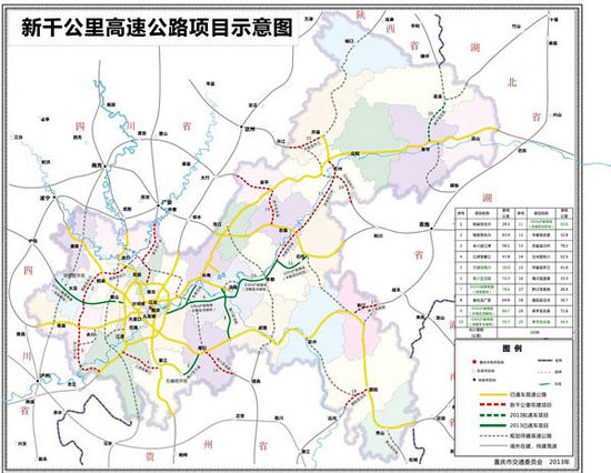 [重庆]2013年建成通车7条高速路 新增通车里程403公里