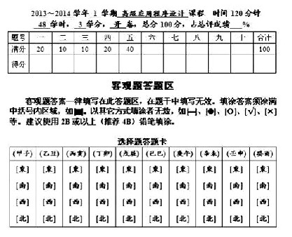 武汉理工大学防作弊答题卡:天干地支代替1234