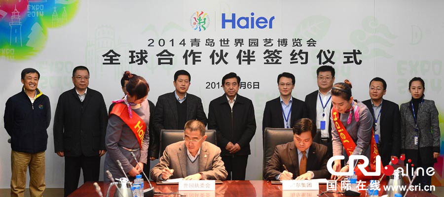 海尔集团成为2014青岛世园会全球合作伙伴(图)-搜狐滚动