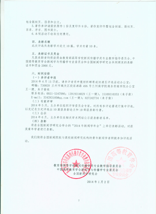 关于举办第二届全国新闻学青年学者优秀学术