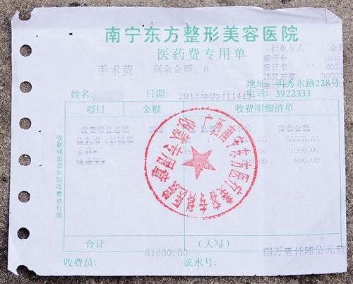 东方医疗美容医院给梁小姐开出的医药费专用单