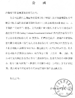 川钼业集团股份有限公司关于上海证券交易所问