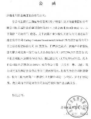 洛阳栾川钼业集团股份有限公司关于上海证券交