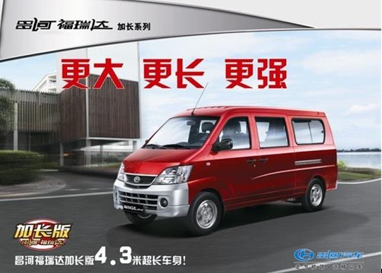 岁末巨惠抢购 昌河福瑞达加长版3.3万起高清图片