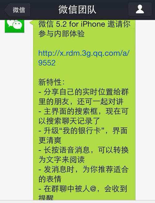 微信5.2灰度测试 语音可变文字-搜狐IT
