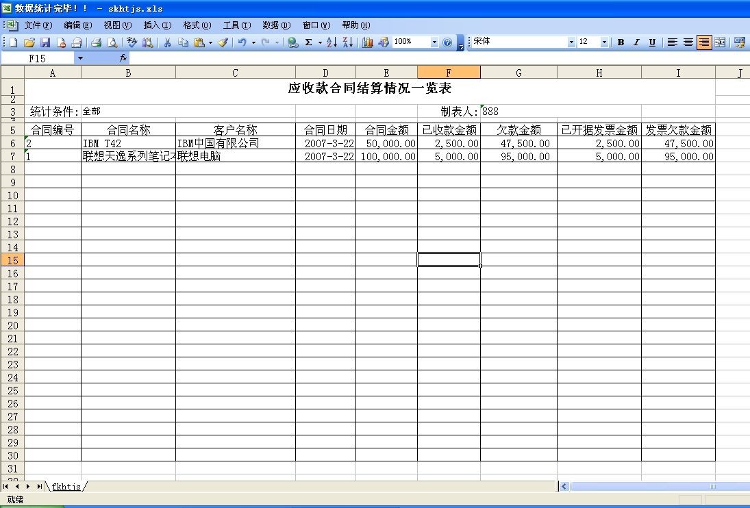 百思合同管家合同收付款及发票管理利器