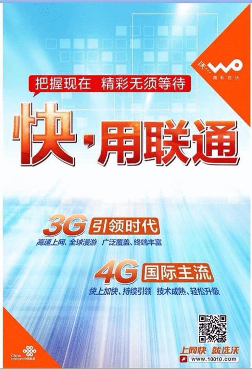 联通全面开展4G攻势 将实施3G+4G战略