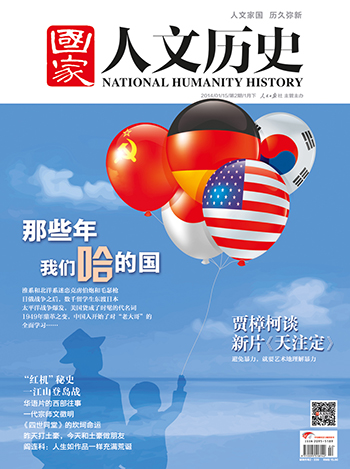 《国家人文历史》2014年第2期(总第98期)目录