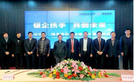 隆基泰和集团获中国建设银行100亿元授信支持(组图)