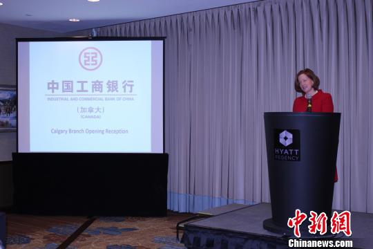 中国工商银行在加拿大开第8家分行 位于卡尔加里